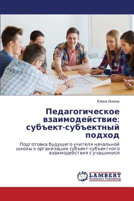 غلاف كتاب Pedagogicheskoe vzaimodeystvie: sub
