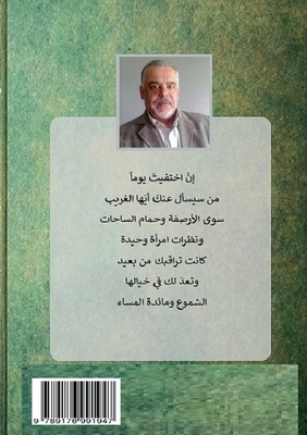 غلاف كتاب I complained about your absence to the almond tree:Poems in Arabic