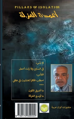 غلاف كتاب pillars of isolation:Poems in Arabic
