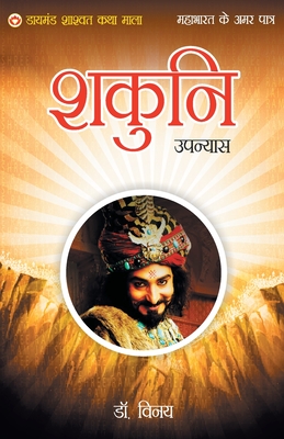 Mahabharat Ke Amar Patra : Shakuni